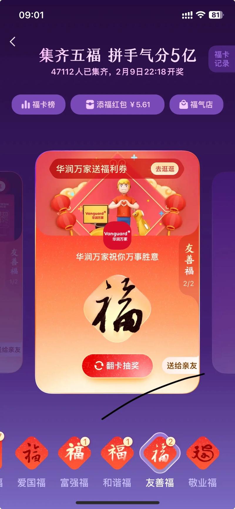 支付宝2020集五福，每人可以分到多少钱？花钱买福卡值吗？