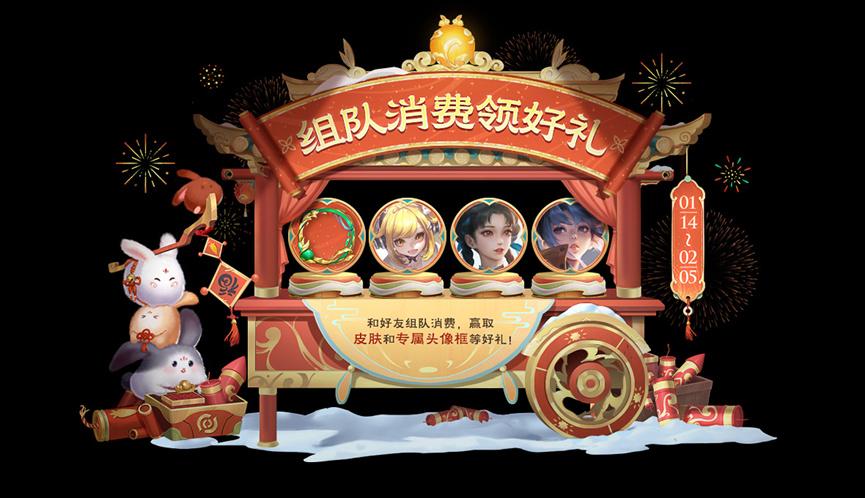 王者荣耀王者新春年货节 组战队消费免费抽奖活动地址演变史专题