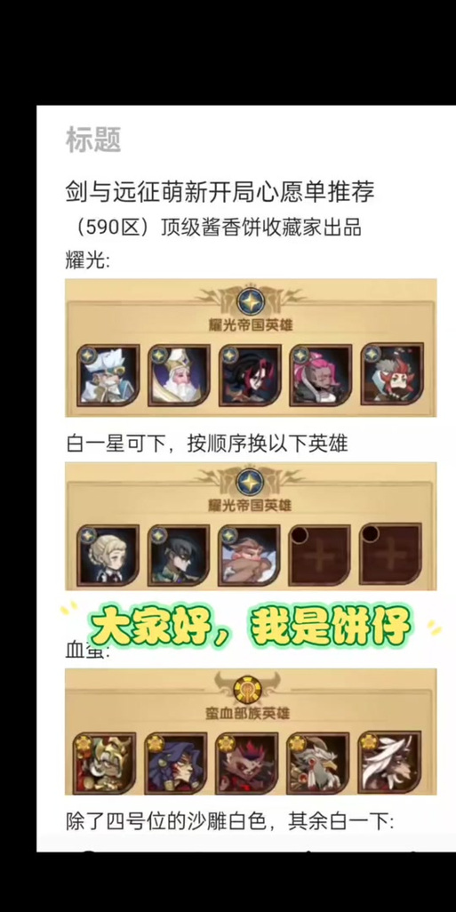 剑与远征心愿单英雄选择推荐与心愿单设置详解