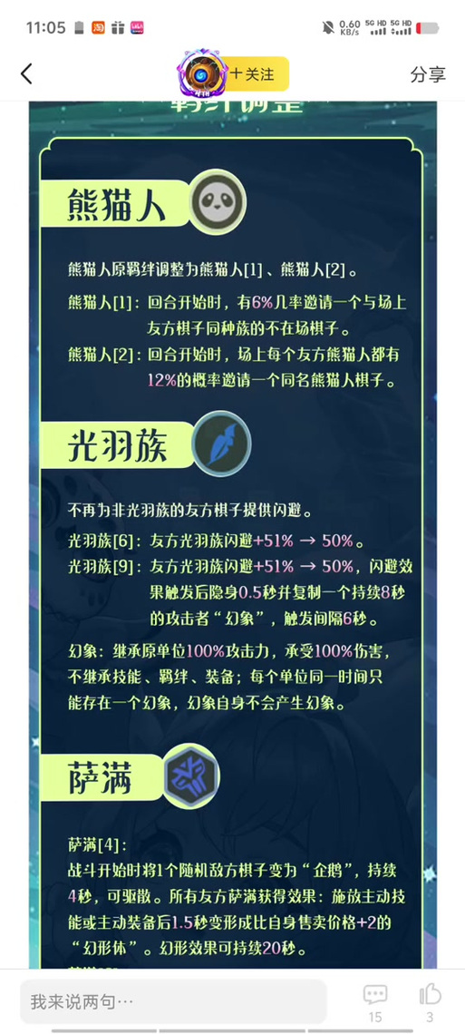 指尖自走棋羁绊大全，探寻最强羁绊的奥秘