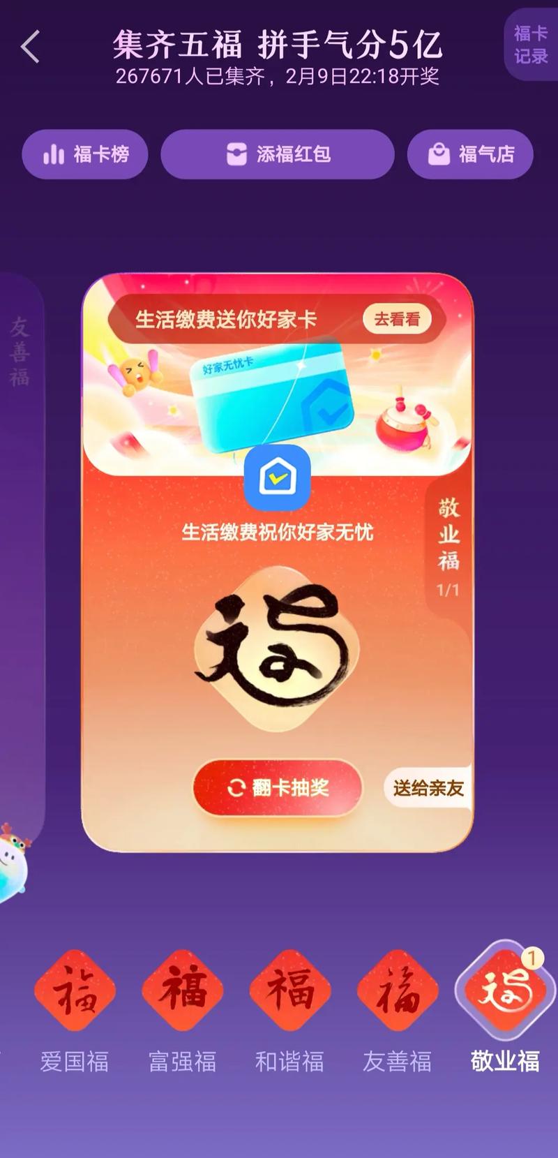 支付宝扫福每天福卡上限是多少？2020扫福攻略全解析