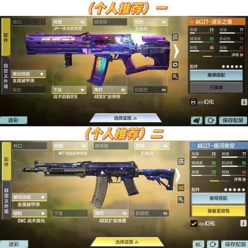 使命召唤手游PRD最强配件搭配攻略