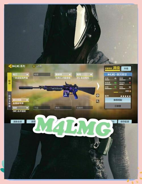 使命召唤手游M4LMG最佳配件推荐及配件搭配指南