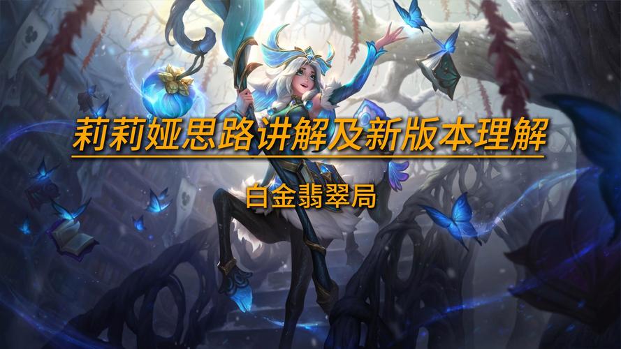 未来风暴手游莉莉娅攻略，莉莉娅技能及玩法思路详解