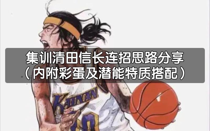 灌篮高手手游清田信长技能详解及玩法攻略