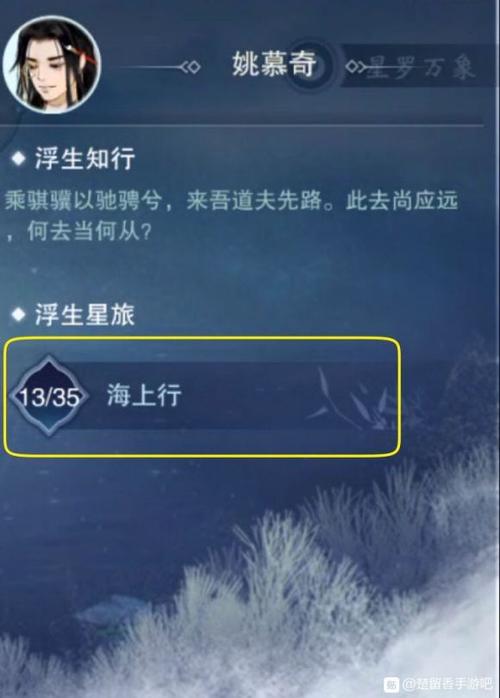 楚留香一梦江湖浮生星旅星阵剧情莫问篇选择攻略