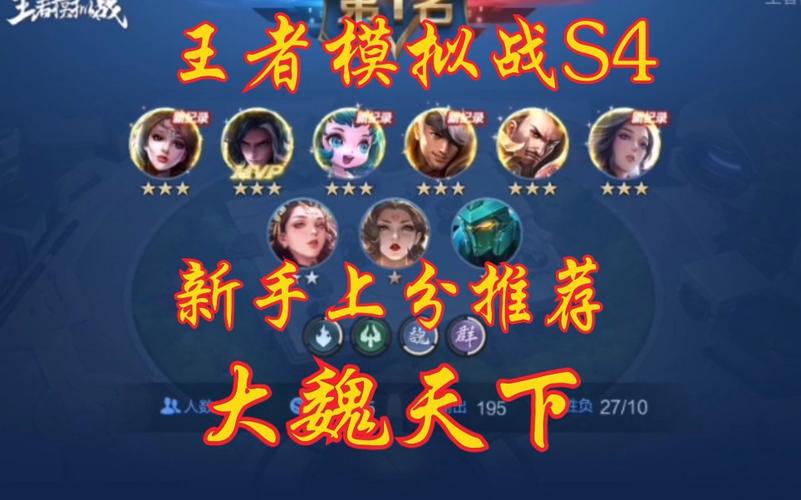 王者模拟战大魏天下流攻略，全面打法讲解