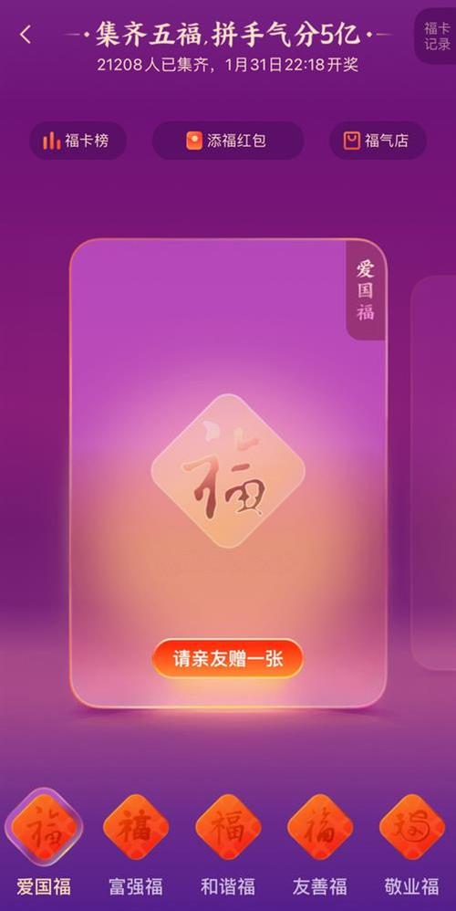 支付宝2020快速收集五福攻略，敬业福及万能福获取技巧分享