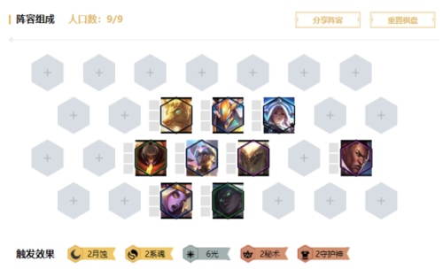 云顶之弈10.1月蚀光攻略，月蚀光打法讲解