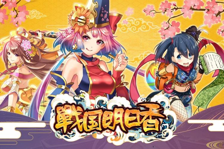 战国明日香，解锁快速升级秘籍，称霸战国不是梦！