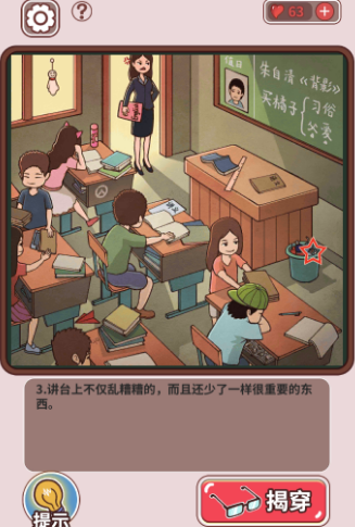 中国式班主任第88关攻略，第88关怎么过——演变史专题