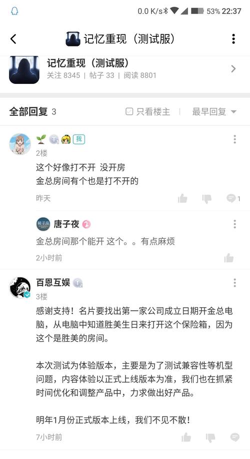 记忆重现金总电脑密码是什么？金总金克木攻略大全