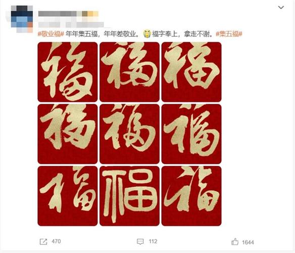 支付宝2020集五福福字汇总，全家福与敬业福福字大全的演变史