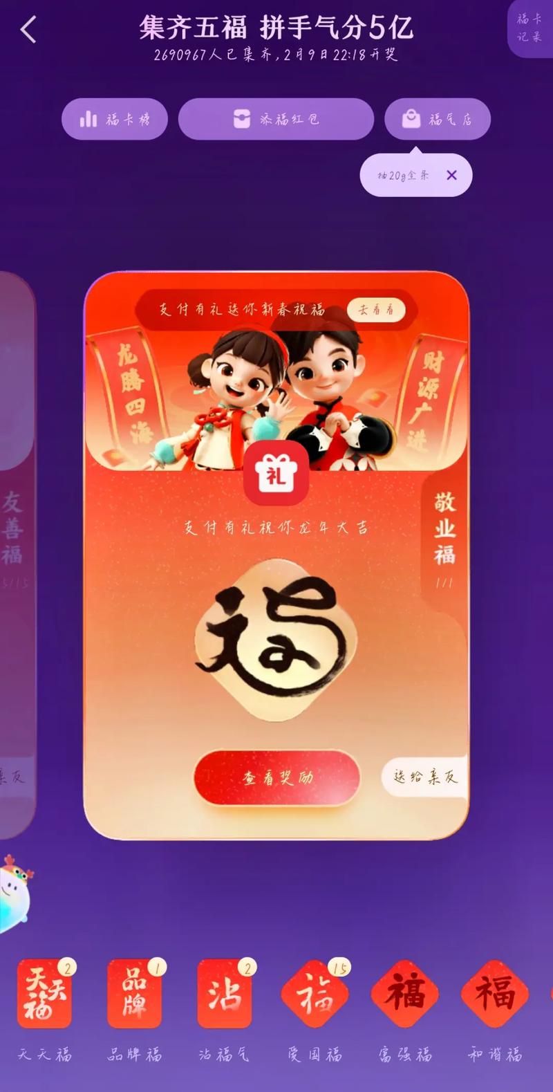 支付宝2020敬业福福字大全 必出敬业福福字一览