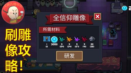 元气骑士守护魔法石攻略，守护魔法石技巧及玩法指南