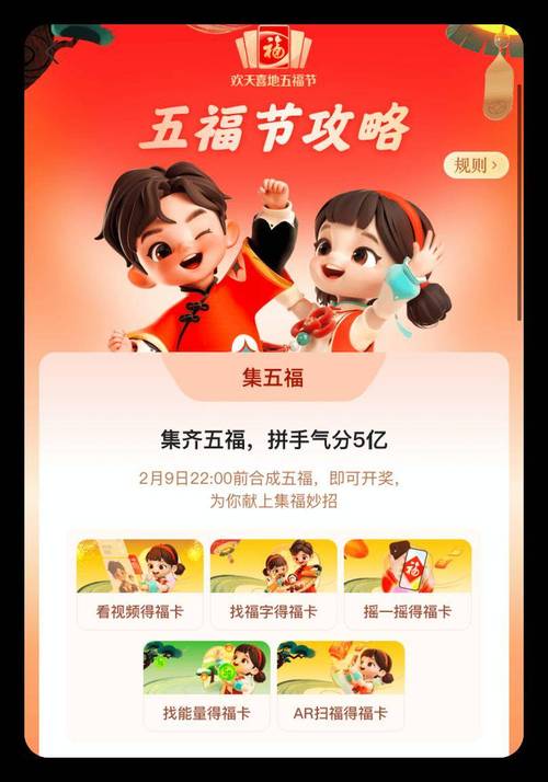 支付宝2020集五福规则与攻略，一场数字世界的寻福之旅