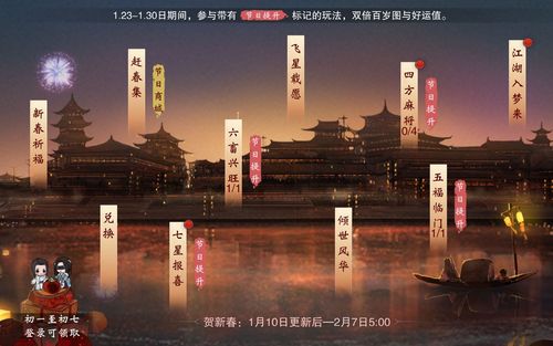 一梦江湖春节活动赶春集玩法详解