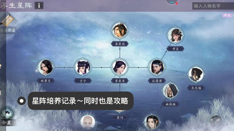 一梦江湖春节更新浮生星阵玩法攻略