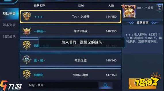 王者荣耀战队攻略大全，战队战斗力及等级提升详解