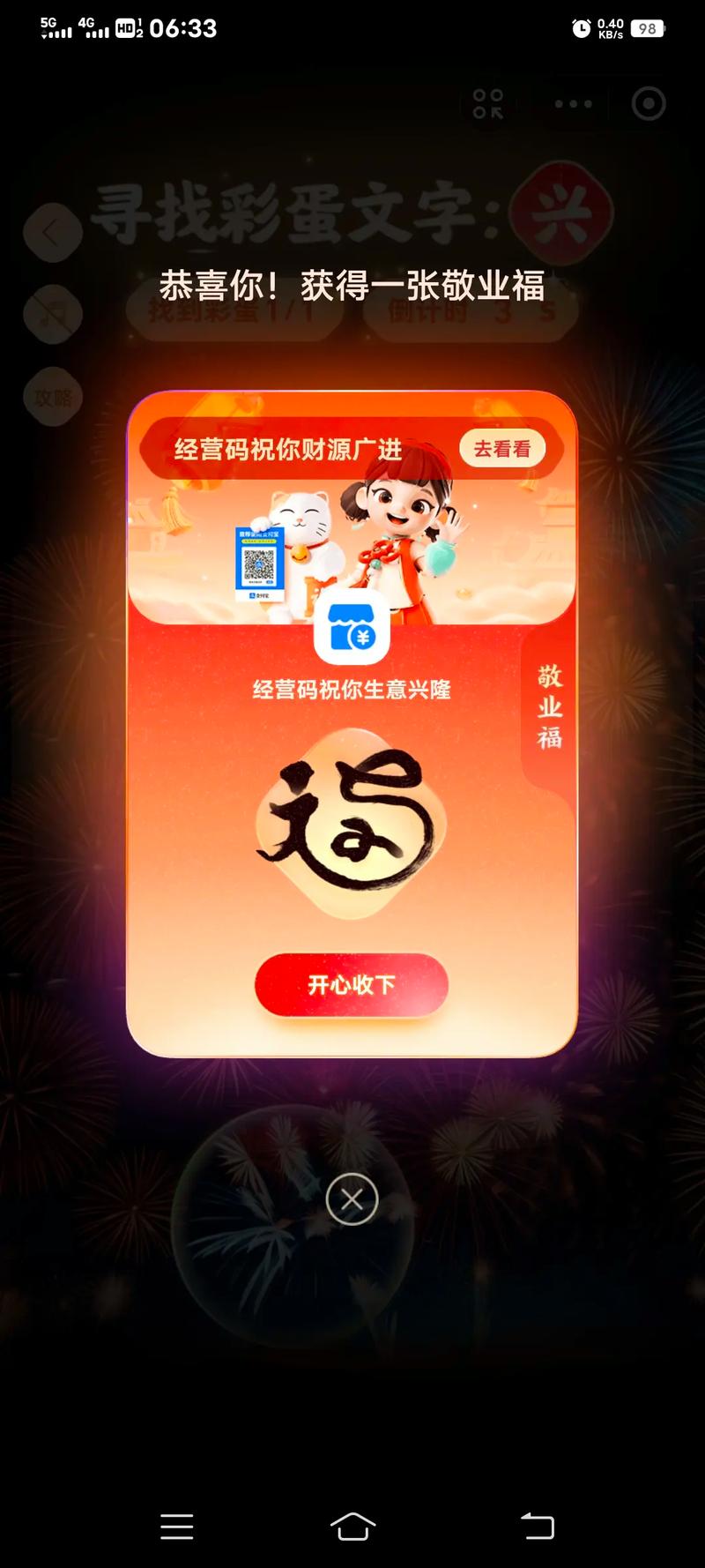 能扫出支付宝全家福卡的福字图片，2020资源管理新视角