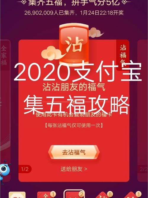支付宝2020集五福新增2种玩法攻略，底层逻辑与实战操作详解