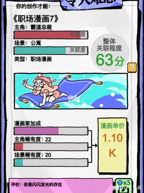 人气王漫画社，漫画家培养推荐与钻石使用技巧