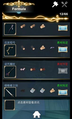 工匠物语2全装备合成表与合成公式攻略