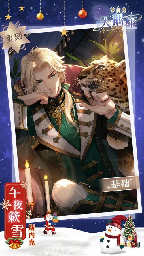 梦间集天鹅座约会好感度攻略大全，约会好感度恢复答案效果一览