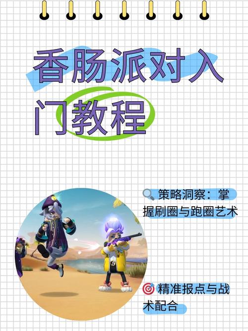 香肠派对手游攻楼技巧详解，攻楼方法及攻楼神器汇总