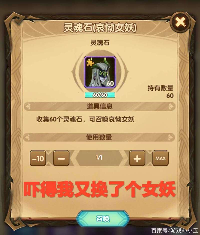 剑与远征女妖、小羊对比解析，女妖、小羊先换哪个好