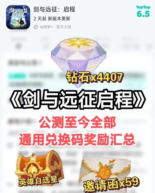 剑与远征隐藏兑换码汇总及深度解析（2025年1月最新兑换码大全）