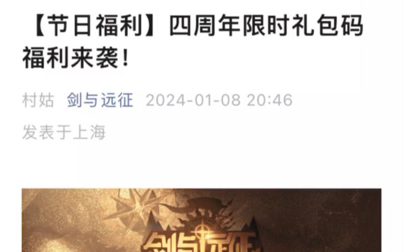 剑与远征最新兑换码大全 安卓、ios兑换码汇总