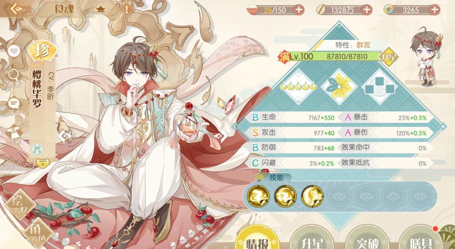 食物语食魂单人通关离虹8烈火出真金成就攻略