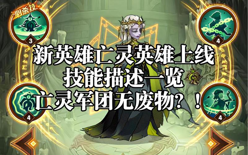 剑与远征亡灵军团英雄攻略大全 亡灵军团全英雄使用指南