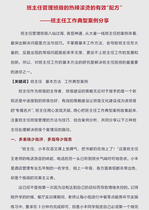 中国式班主任第71关攻略，解锁智慧与策略的终极考验