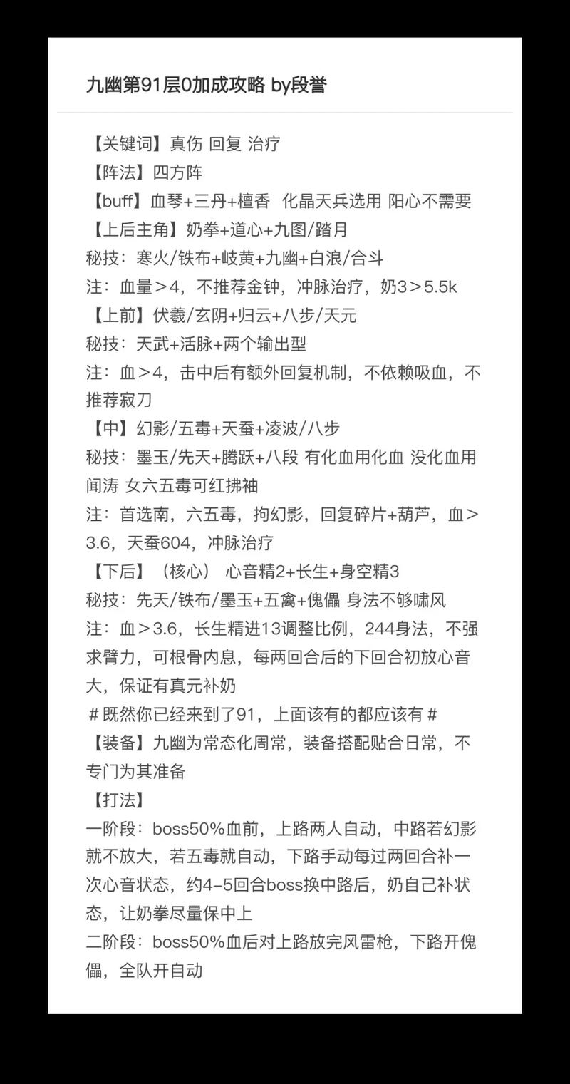 烟雨江湖九幽怎么上50层，九幽低战力上50层攻略
