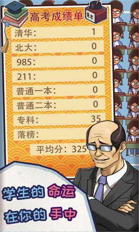 中国式班主任第70关攻略，如何顺利过关