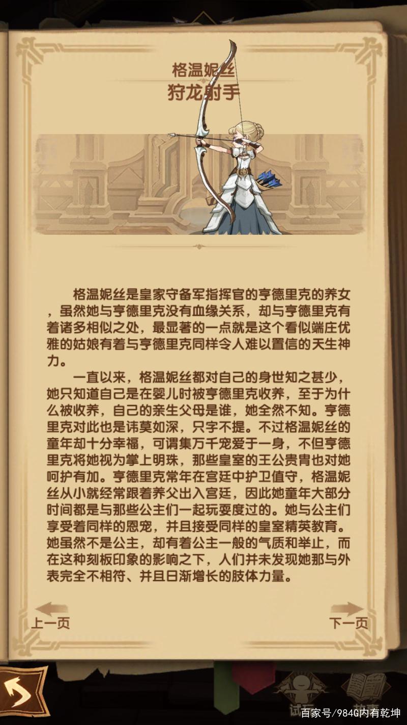 剑与远征格温妮丝攻略，格温妮丝阵容及属性技能指南