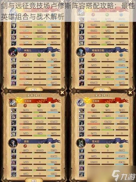 剑与远征巴登攻略，巴登玩法指南及阵容搭配攻略