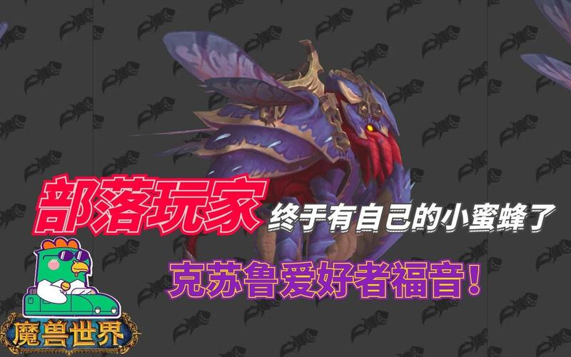 魔兽世界影钩工蜂坐骑任务完成方法与获取攻略，及未来玩法革命预测