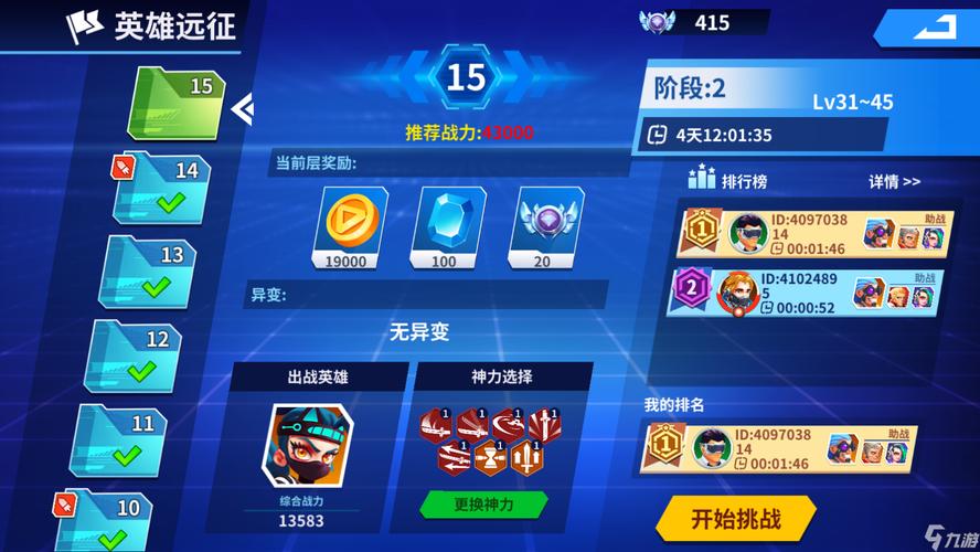 领主总动员英雄远征攻略，远征任务及奖励一览