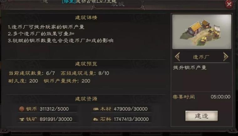 三国志战略版造币厂建造攻略，造币厂造多少个最好？