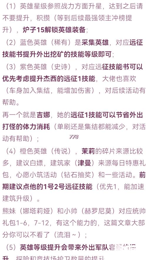 无限英雄新手玩法指南，战役玩法详细介绍与资源管理艺术