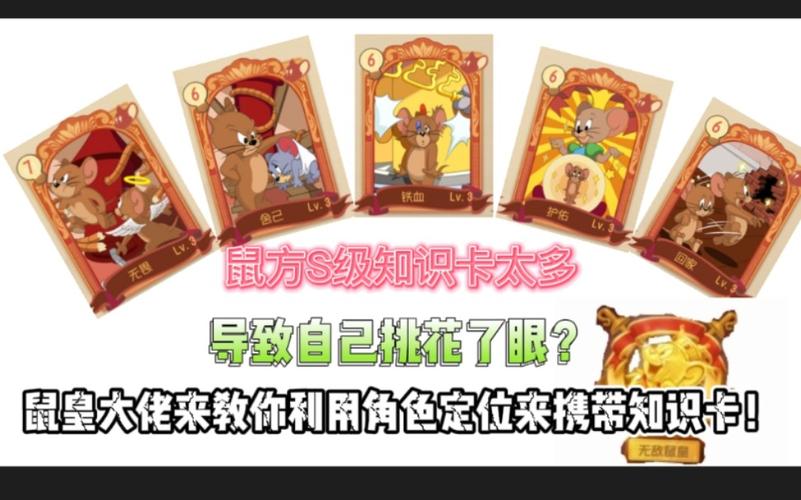 猫和老鼠S级知识卡效果介绍大全及S卡使用角色推荐