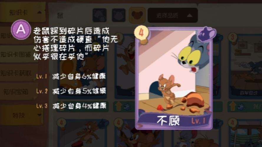 猫和老鼠A级知识卡效果大全与介绍