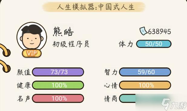 中国式人生开局属性怎么选择 开局属性选择推荐