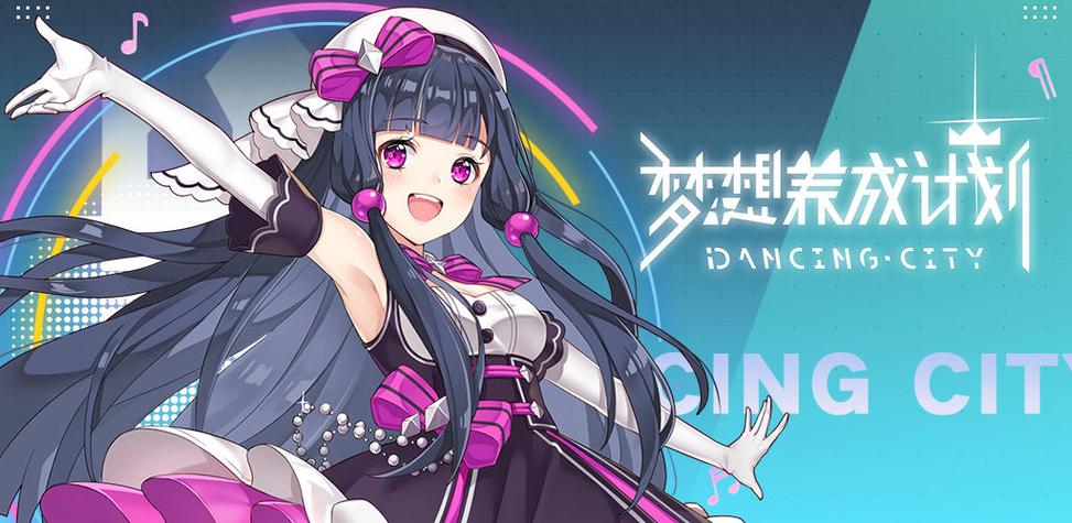 梦想养成计划新手怎么玩？新手玩法讲解