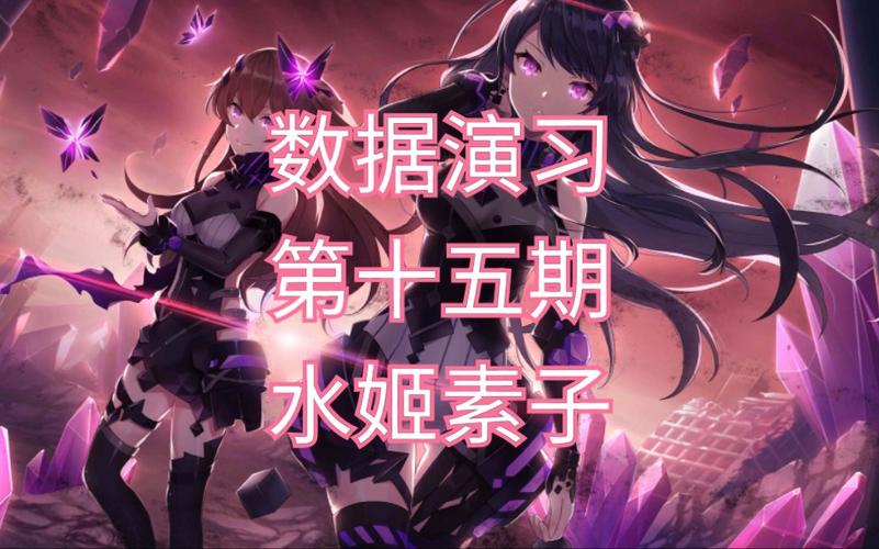 双生视界水姬素子阵容搭配推荐与打法攻略，预见未来的玩法革命