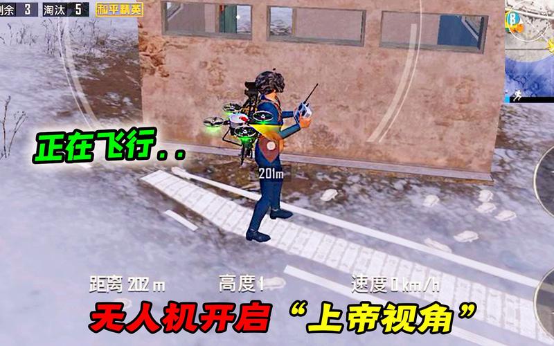 和平精英无人机正确使用姿势，无人机不为人知的三个秘密