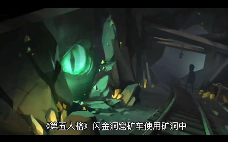 第五人格闪金洞窟全面攻略，矿车、竖井怎么使用的演变史